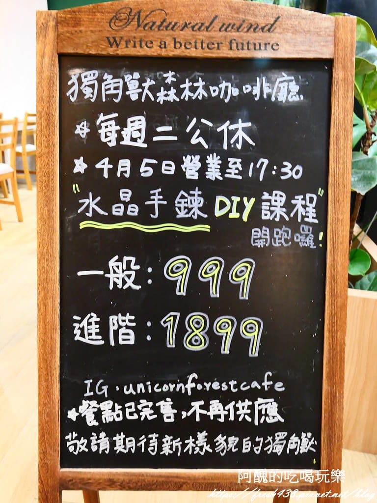 【新北咖啡廳】Unicorn Forest Cafe獨角獸森