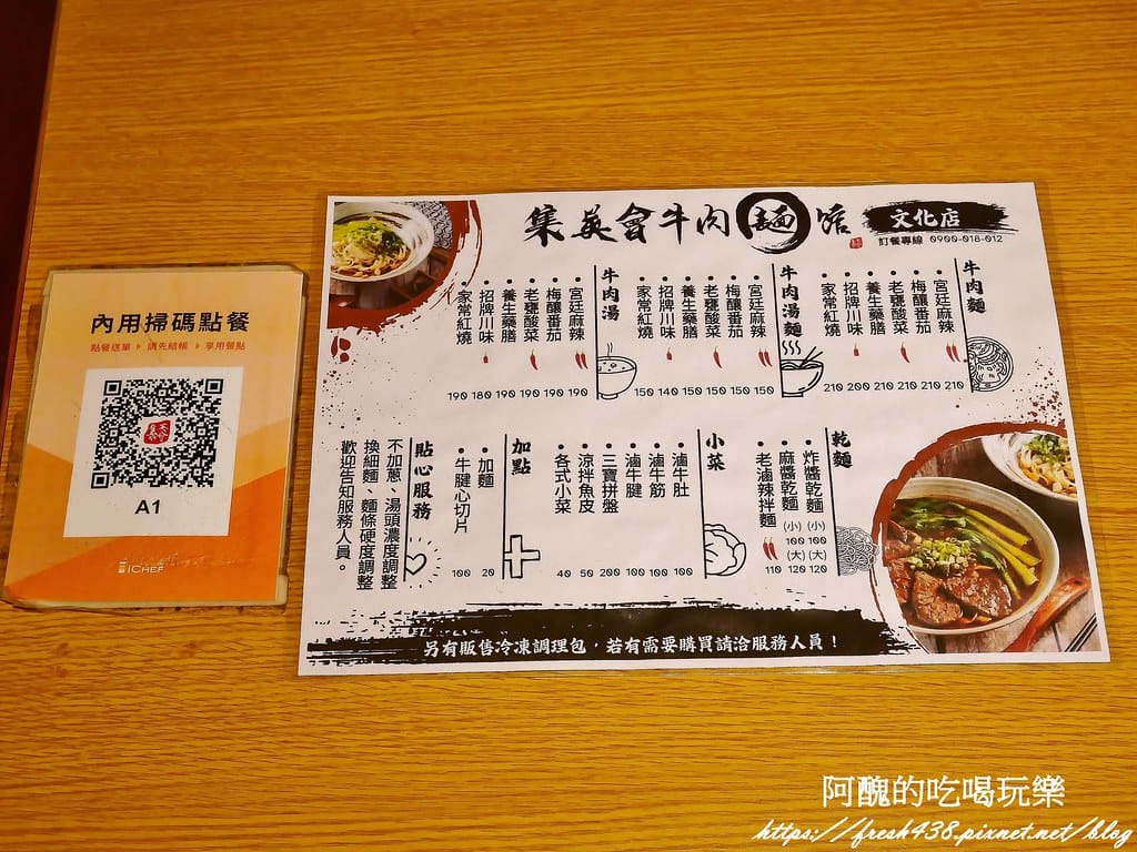 【桃園美食】集英會牛肉麵館-文化店，湯頭濃郁、牛肉大塊，提供