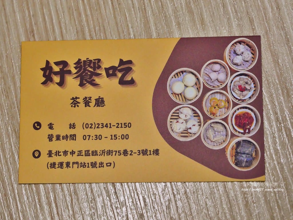 【台北美食】好饗吃茶餐廳，中正區港式茶餐廳，隱藏版美食，內行