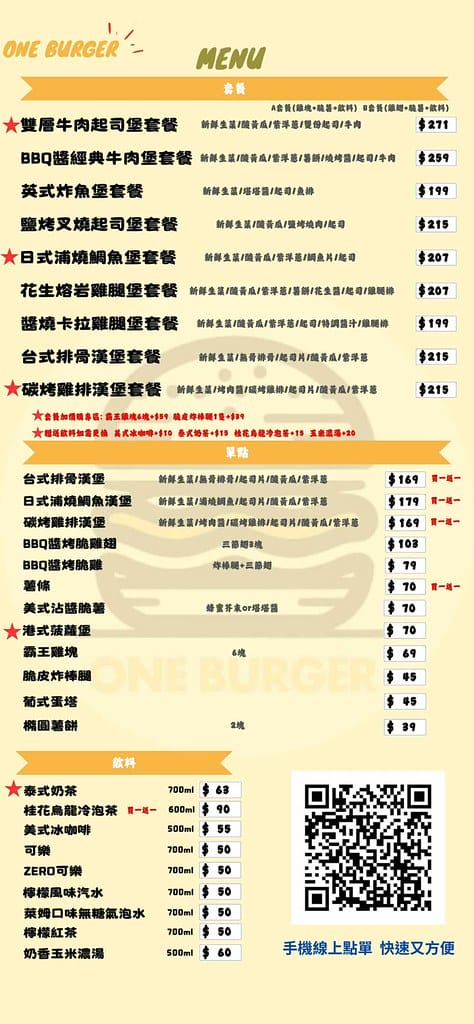 【新北美食】One Burger，鄰近樹林與新莊的美式漢堡店