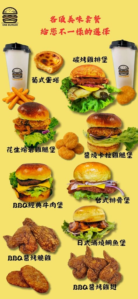 【新北美食】One Burger，鄰近樹林與新莊的美式漢堡店