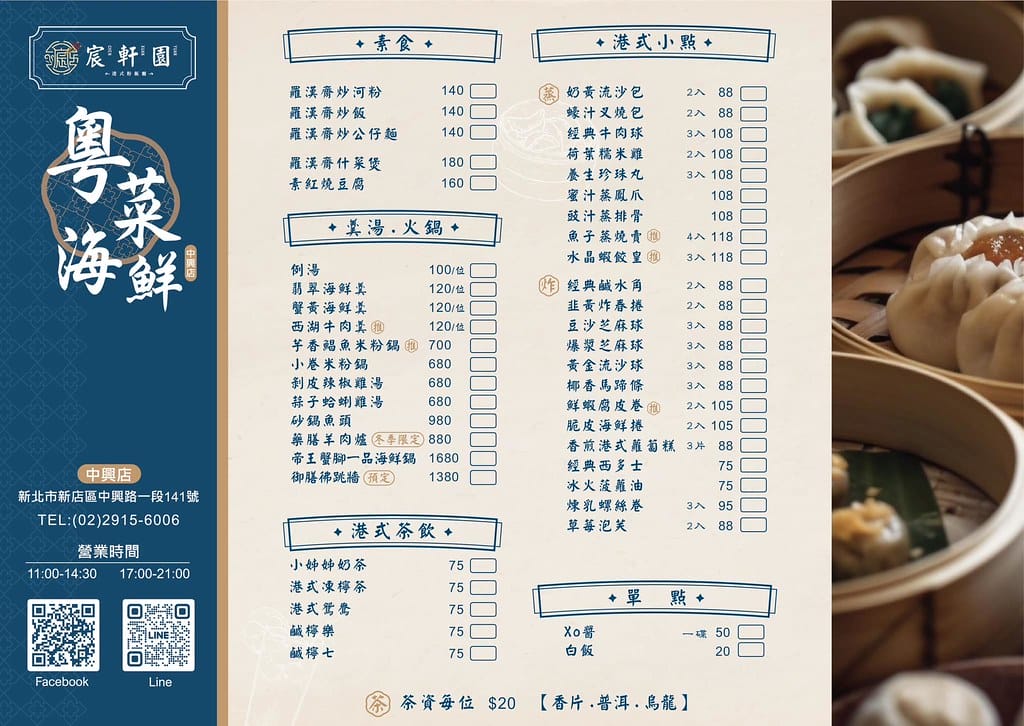 新店聚餐推薦｜宸軒園港式海鮮桌菜，尾牙春酒必吃餐廳。