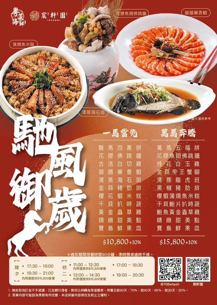 新店聚餐推薦｜宸軒園港式海鮮桌菜，尾牙春酒必吃餐廳。