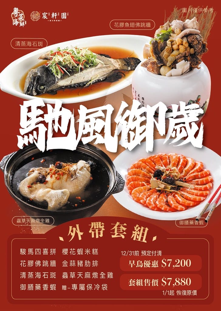 新店聚餐推薦｜宸軒園港式海鮮桌菜，尾牙春酒必吃餐廳。