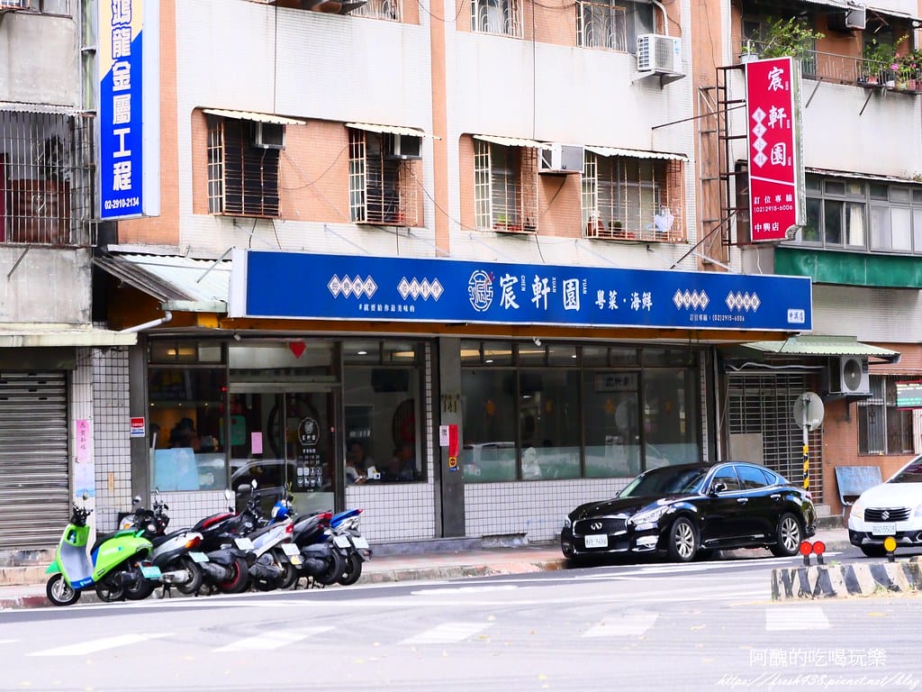 新店聚餐推薦｜宸軒園港式海鮮桌菜，尾牙春酒必吃餐廳。