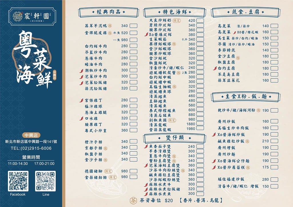 新店聚餐推薦｜宸軒園港式海鮮桌菜，尾牙春酒必吃餐廳。