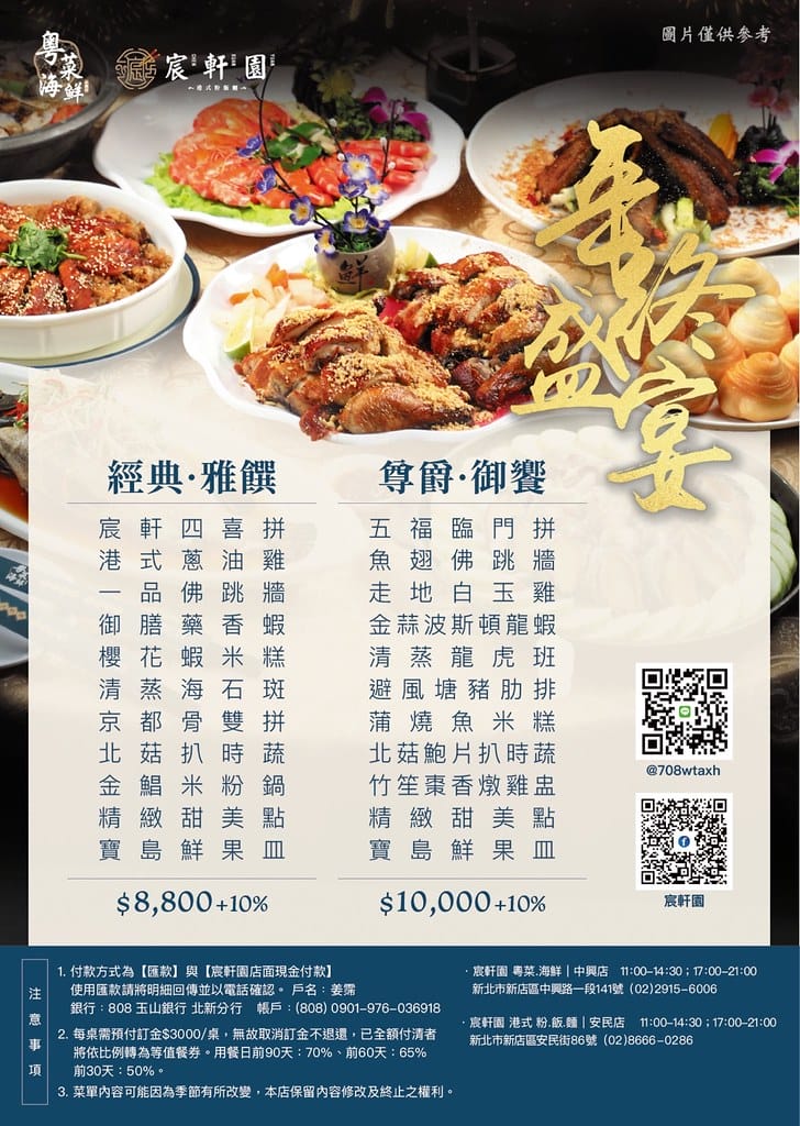 新店聚餐推薦｜宸軒園港式海鮮桌菜，尾牙春酒必吃餐廳。