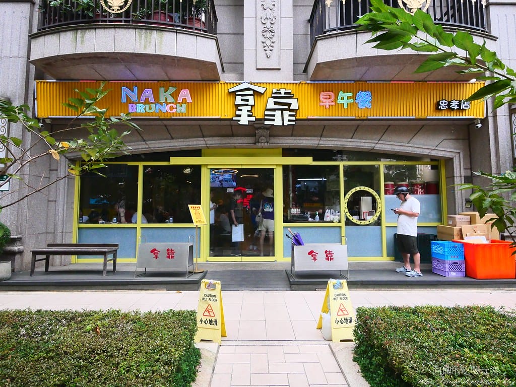 【林口早午餐推薦】拿靠早午餐｜餐點選擇豐富，CP值爆棚！