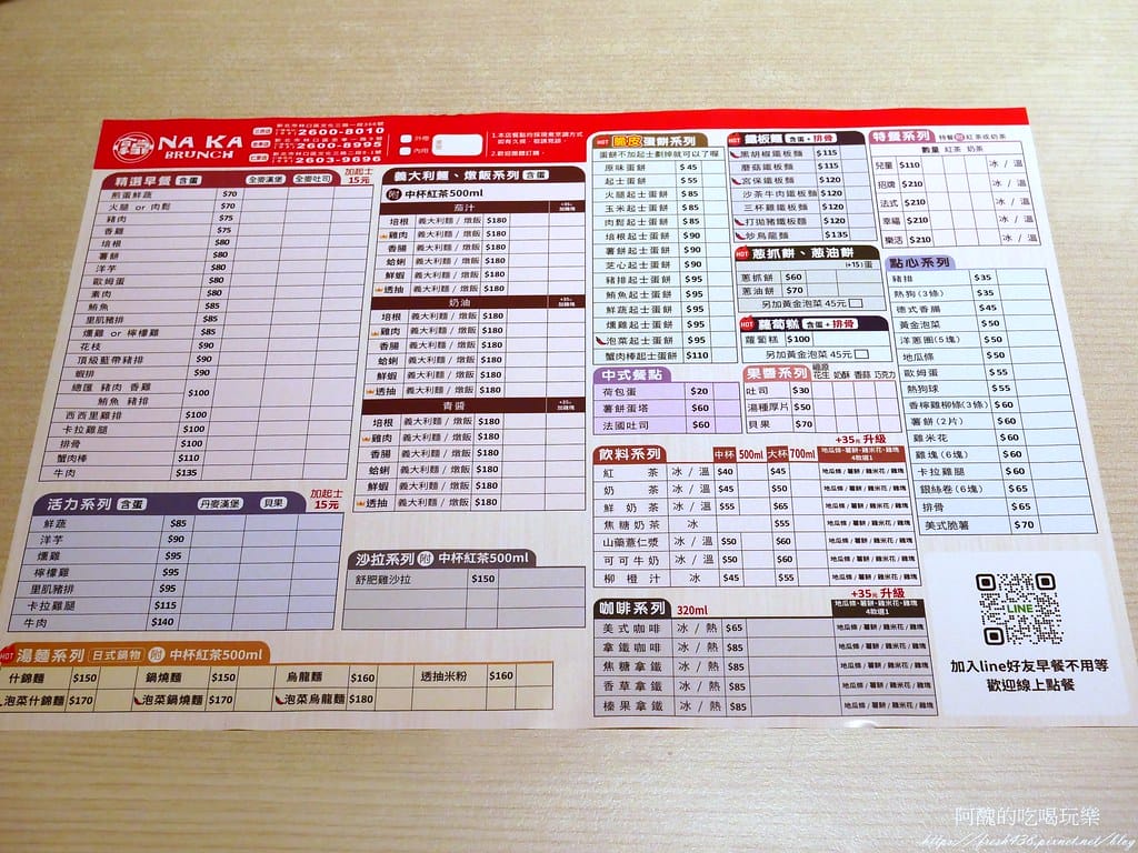 【林口早午餐推薦】拿靠早午餐｜餐點選擇豐富，CP值爆棚！