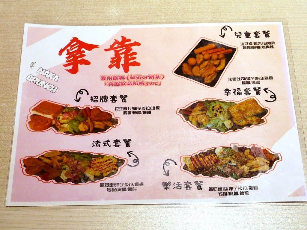 【林口早午餐推薦】拿靠早午餐｜餐點選擇豐富，CP值爆棚！