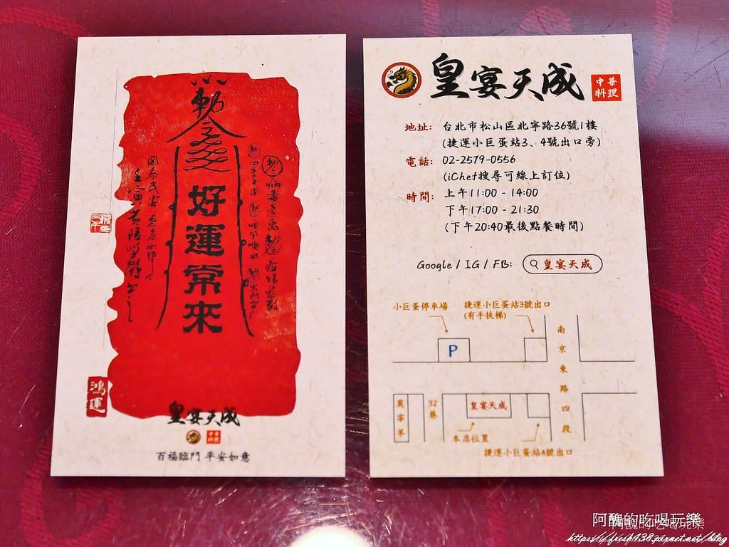 【小巨蛋中餐推薦】皇宴天成精緻中式料理｜聚餐首選，道地川味菜