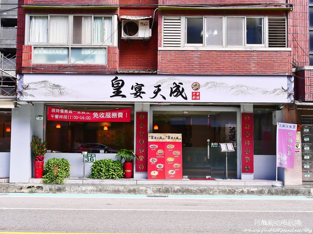【小巨蛋中餐推薦】皇宴天成精緻中式料理｜聚餐首選，道地川味菜