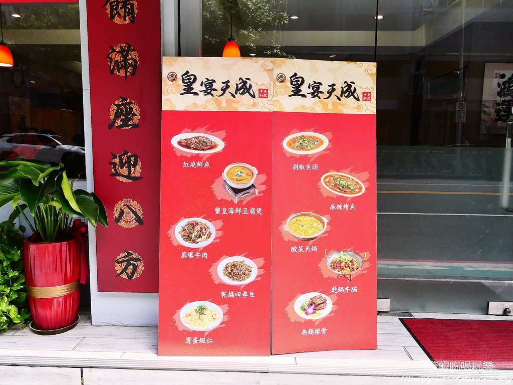 【小巨蛋中餐推薦】皇宴天成精緻中式料理｜聚餐首選，道地川味菜