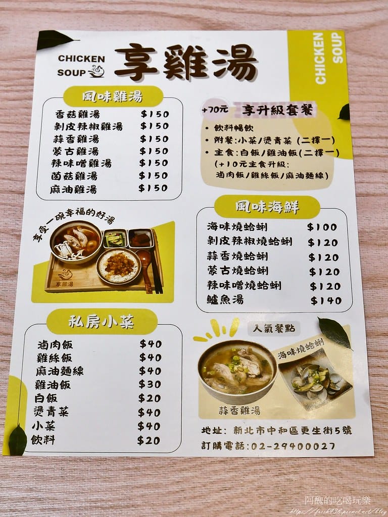 【中和雞湯推薦】享雞湯在地人最愛！中和必喝溫潤系雞湯、平價補