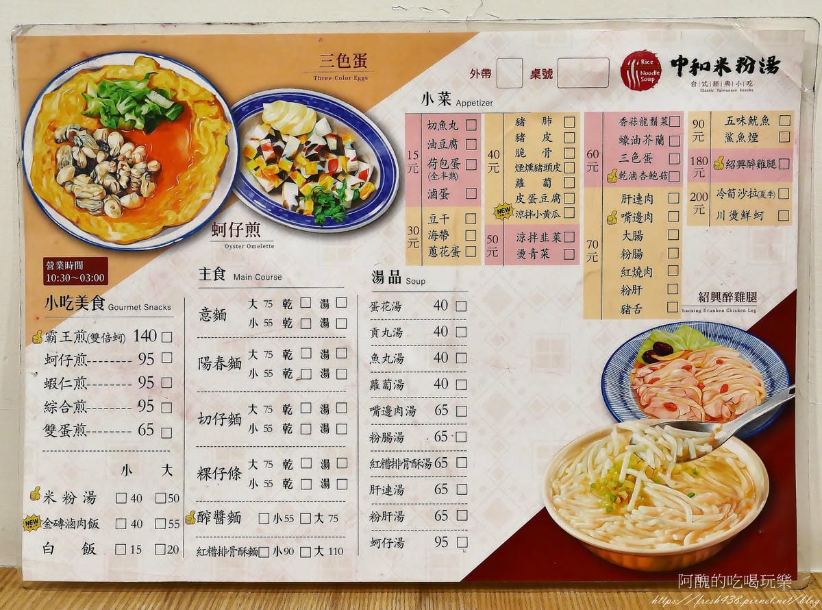 中和米粉湯｜在地人最愛的消夜美食！必點小菜與營業時間一次看