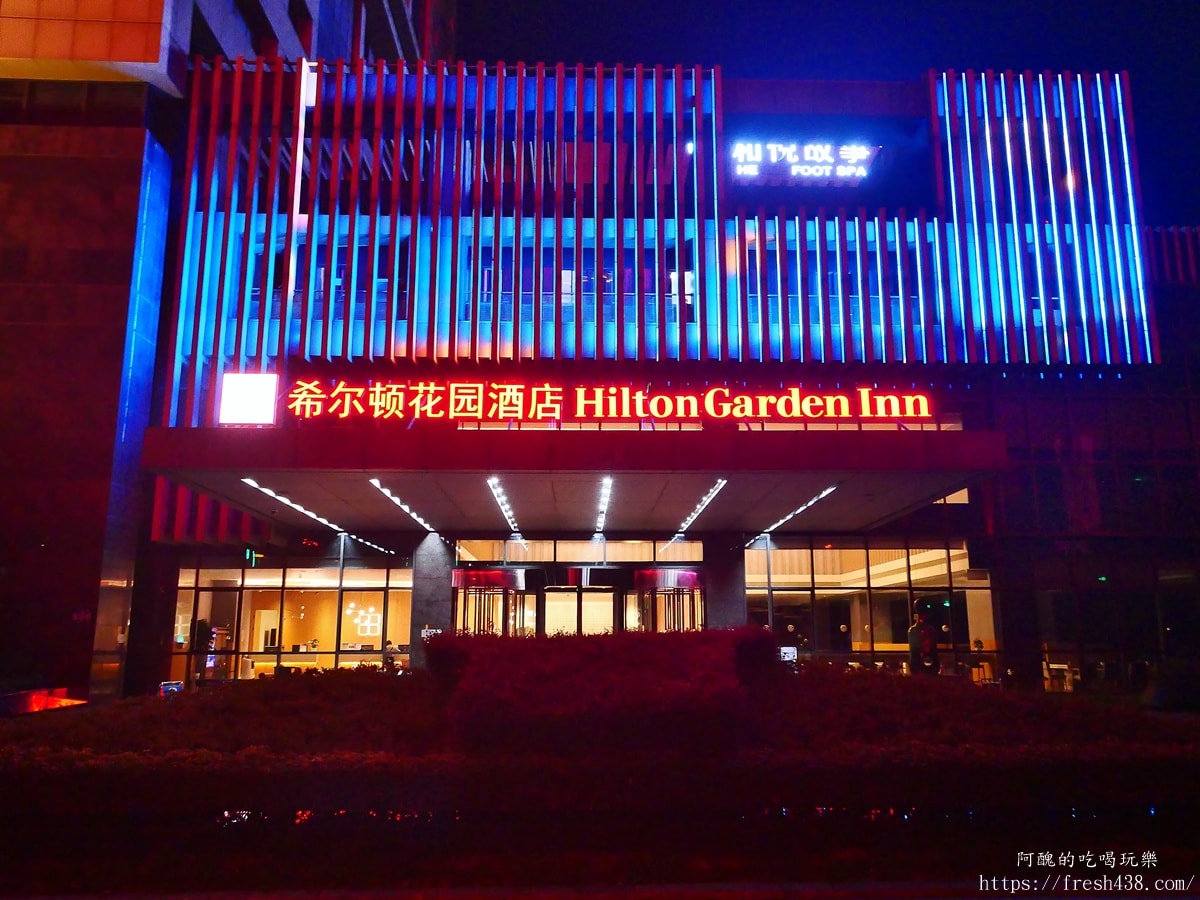 【常德住宿推薦】常德鼎城福捷希爾頓花園酒店開箱，房間舒適、早餐必吃常德米粉