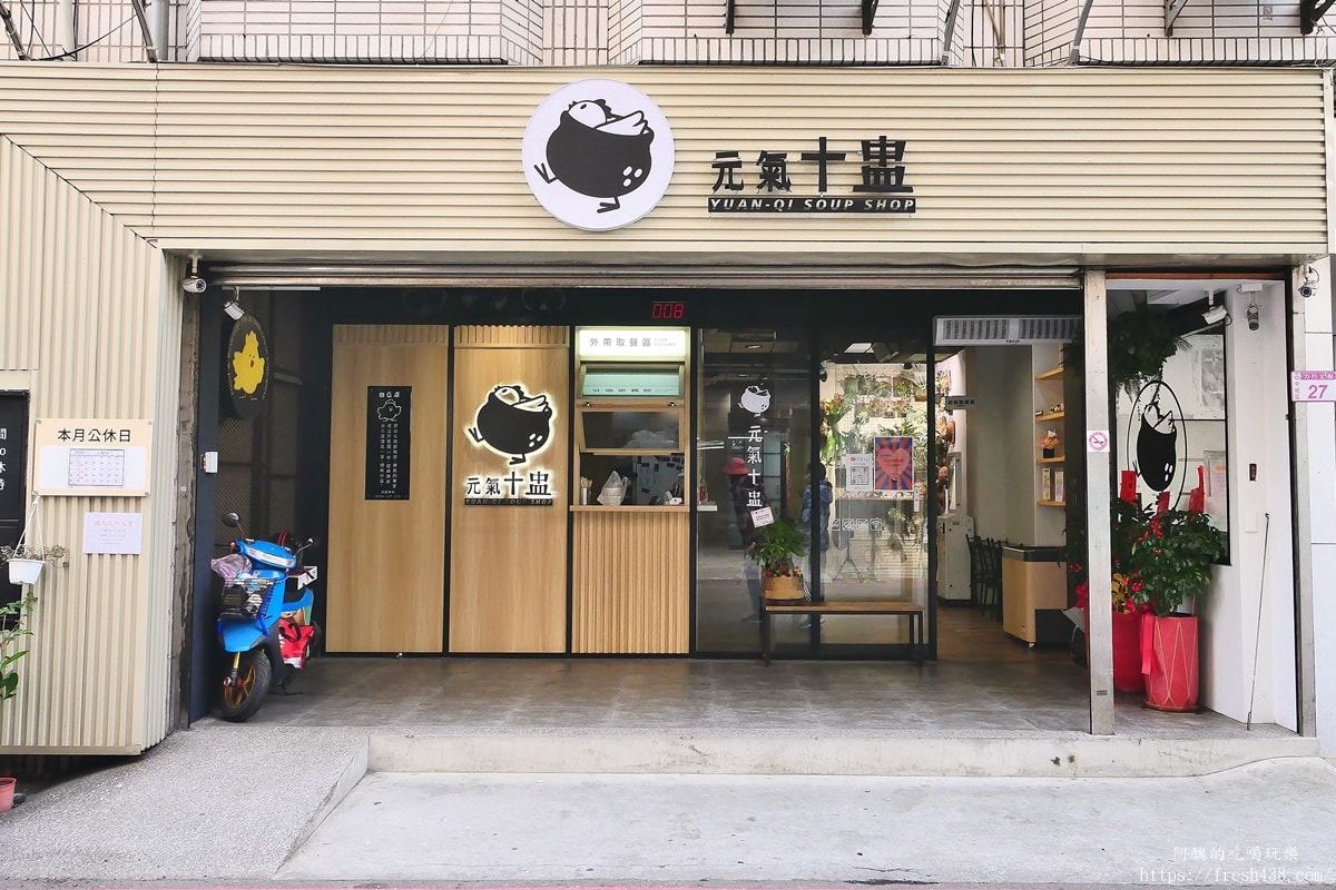 元氣十盅中壢店｜原台G創始店二代傳承，蒸煮雞湯食補美容推薦