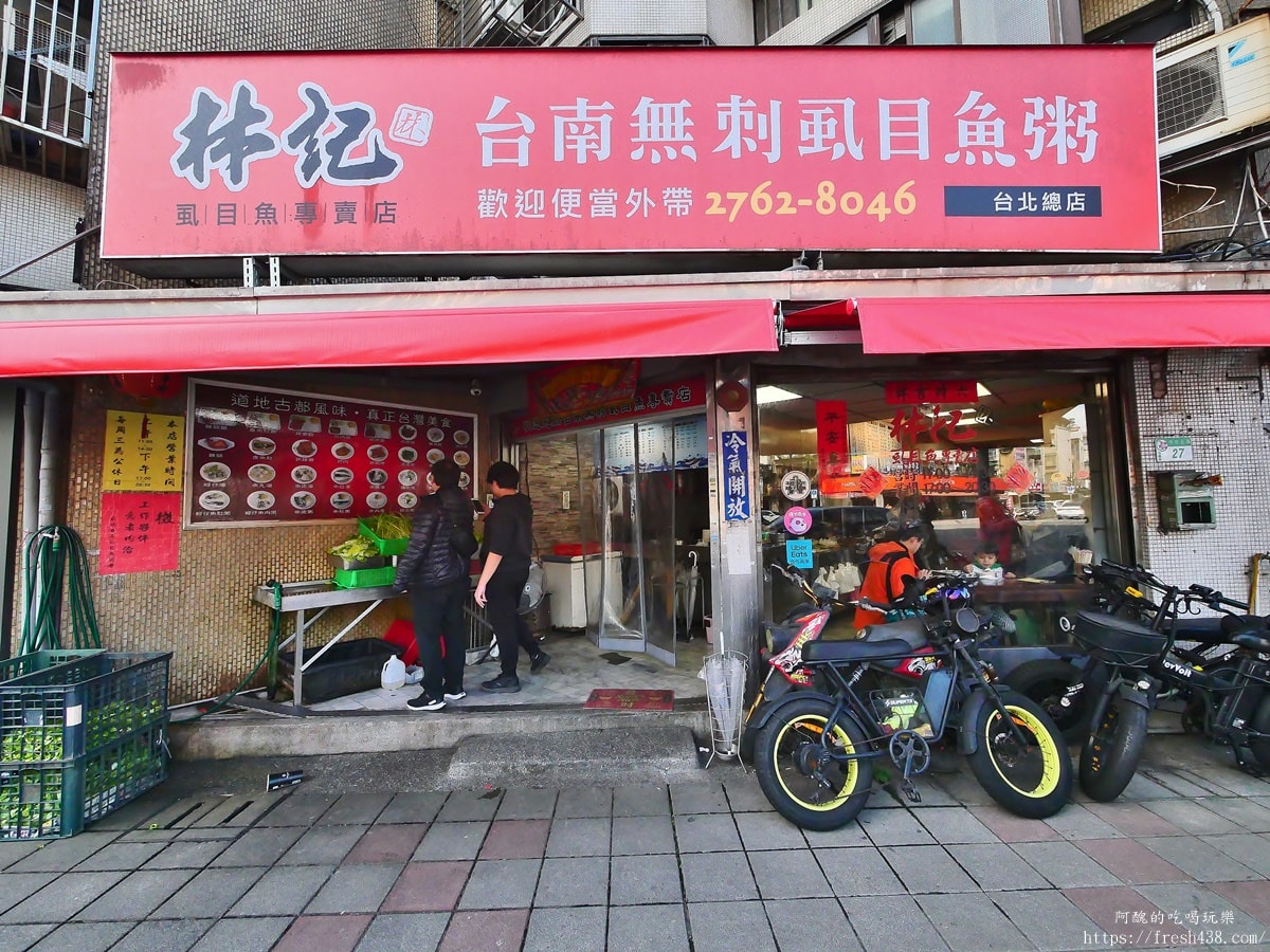林記台南無刺虱目魚粥台北總店｜捷運後山埤站人氣小吃，排骨飯必點、無刺虱目魚肚湯不能錯過