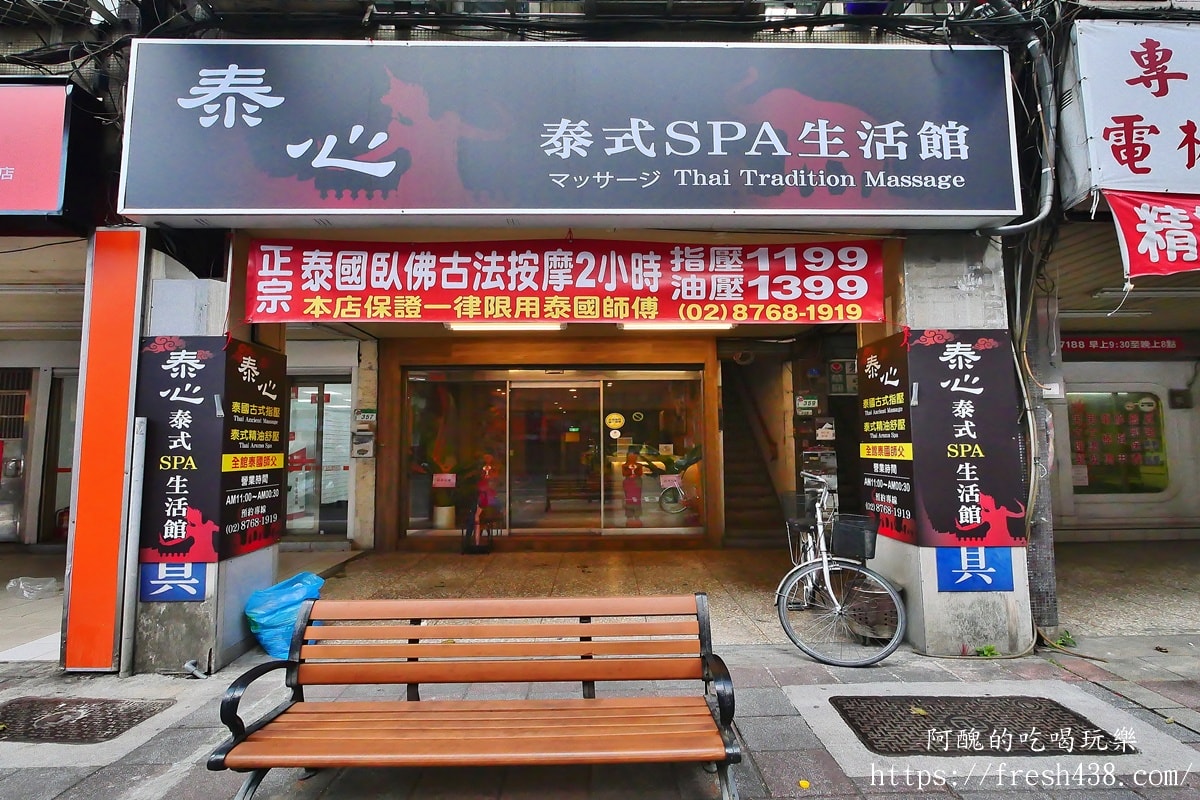 台北泰式按摩推薦｜信義區泰心泰式SPA生活館3館｜全泰國女師傅120分鐘精油SPA體驗
