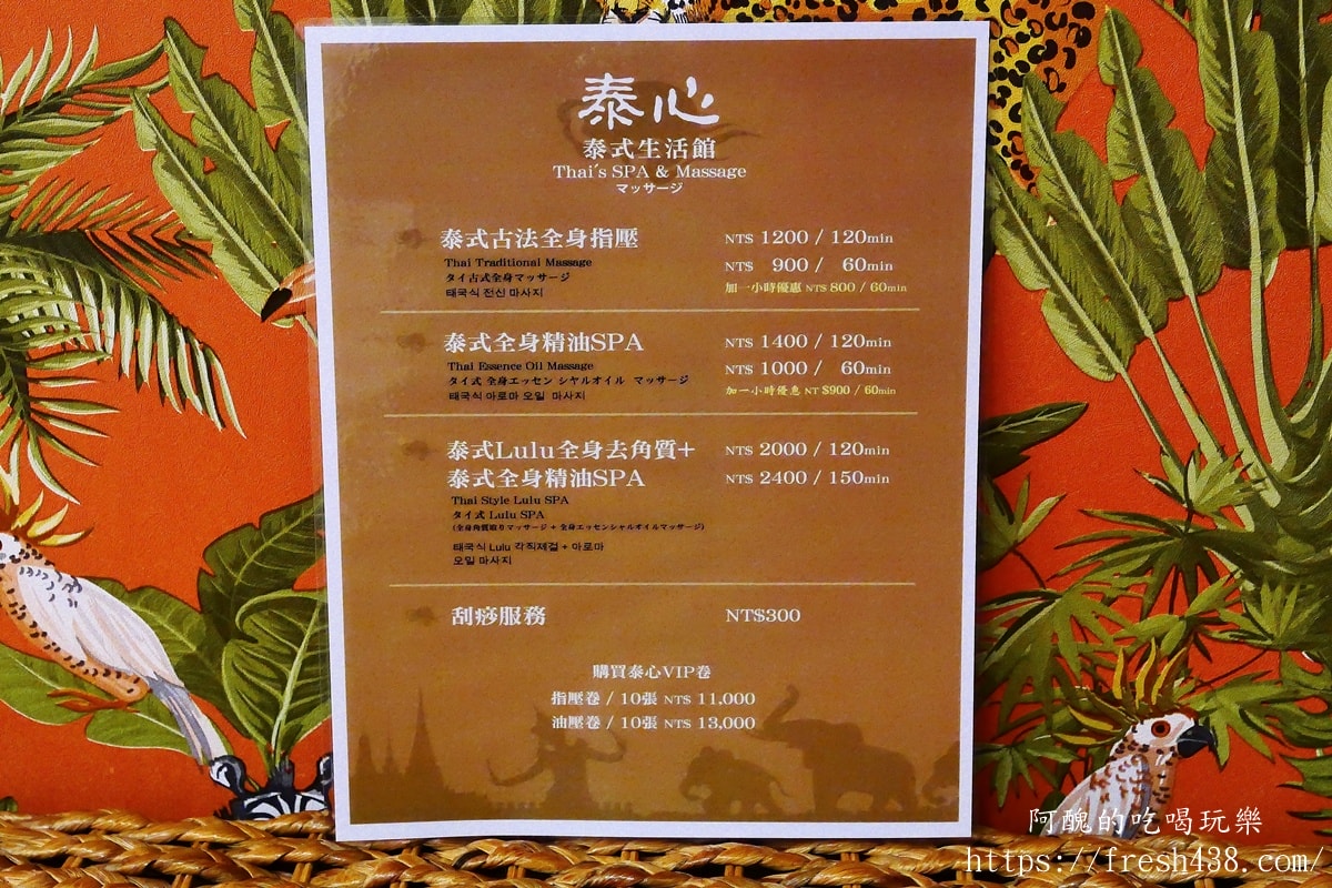 台北泰式按摩推薦｜信義區泰心泰式SPA生活館3館｜全泰國女師傅120分鐘精油SPA體驗