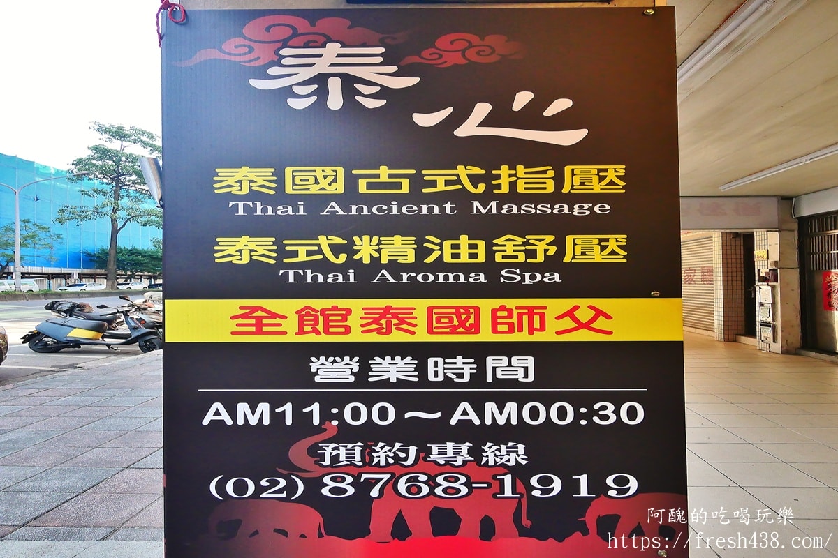 台北泰式按摩推薦｜信義區泰心泰式SPA生活館3館｜全泰國女師傅120分鐘精油SPA體驗