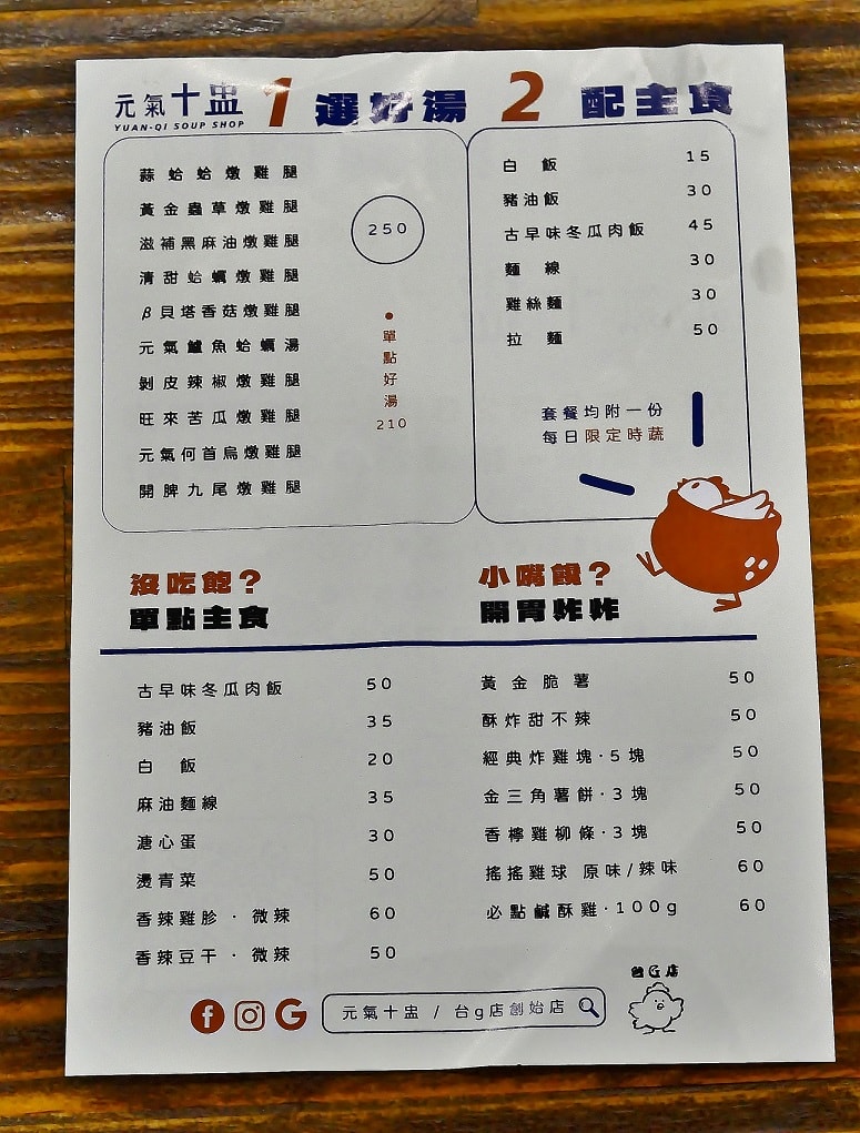 元氣十盅中壢店｜原台G創始店二代傳承，蒸煮雞湯食補美容推薦
