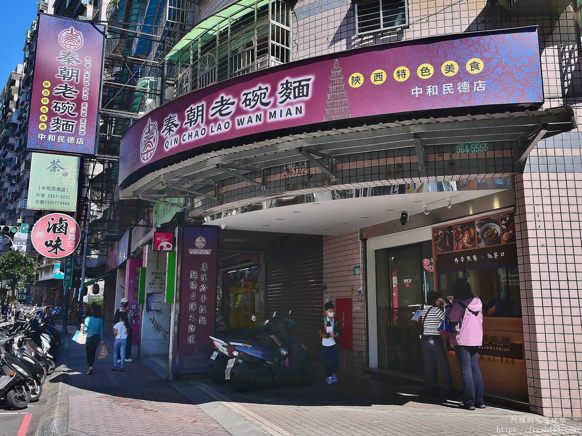 【中和美食】秦朝老碗麵|民德路必吃道地陝西味,酥脆老潼關肉夾饃與 Q 彈油潑扯麵推薦 - 第2張圖 【中和美食】秦朝老碗麵|民德路必吃道地陝西味,酥脆老潼關肉夾饃與 Q 彈油潑扯麵推薦