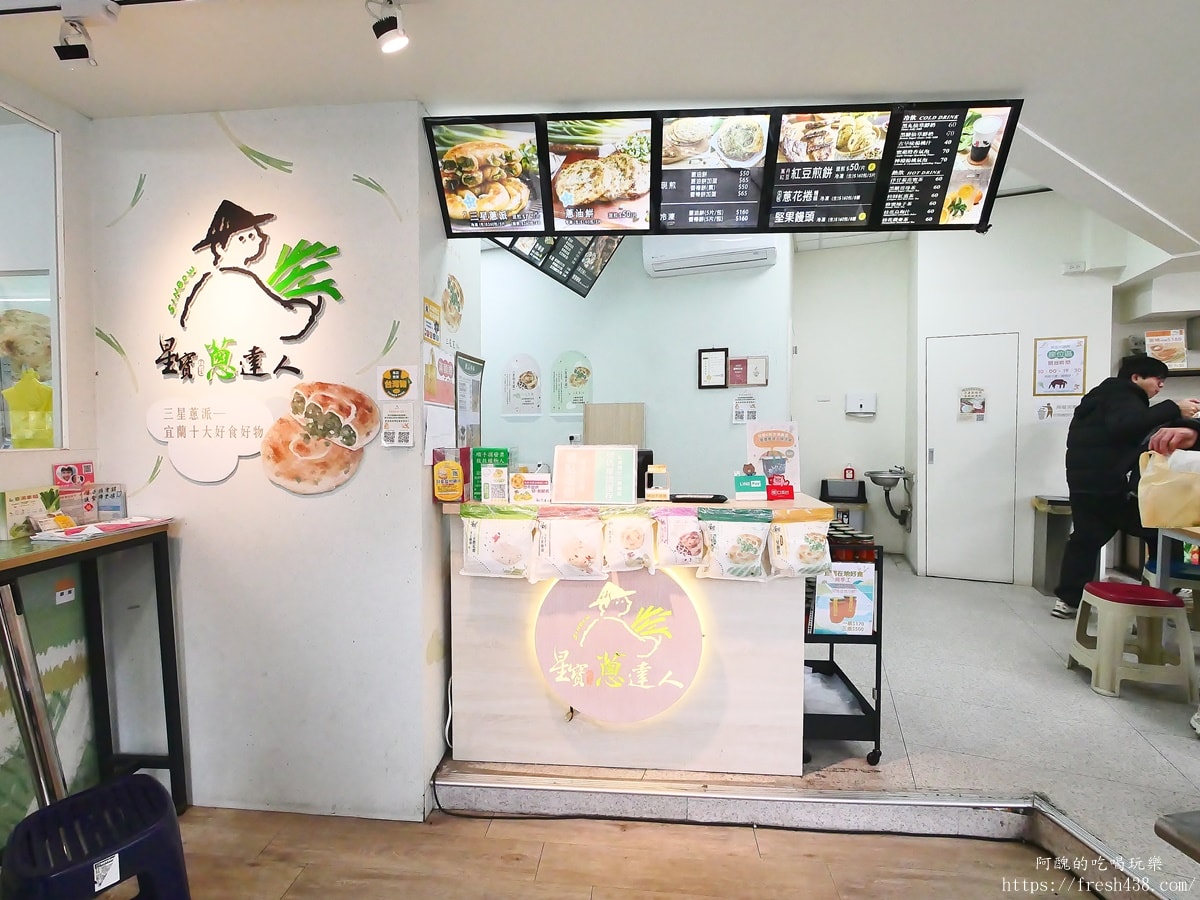 宜蘭礁溪三星蔥DIY推薦｜星寶蔥達人180元蔥派＋飲料隱藏版體驗親子必玩
