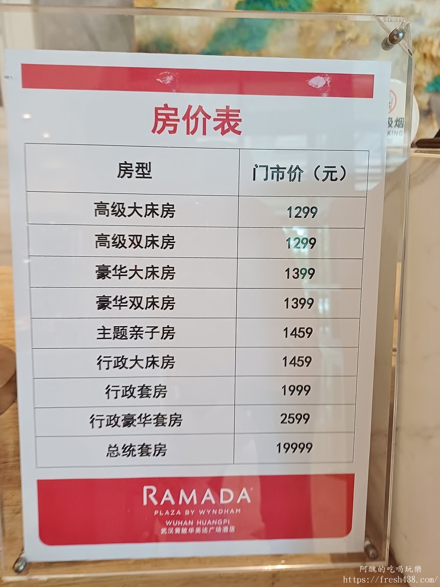 武漢住宿推薦｜黃陂華美達廣場酒店開箱：房間寬敞附更衣室、超大浴缸泡澡，近武漢天河機場26分鐘，早餐必吃熱乾麵