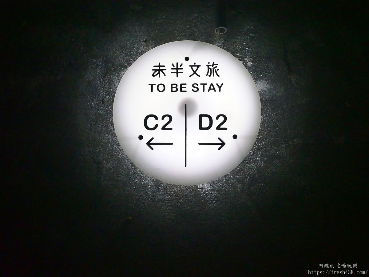 宜蘭住宿推薦｜未半文旅 To Be：宜蘭市老宅民宿，近新月廣場、奕順軒