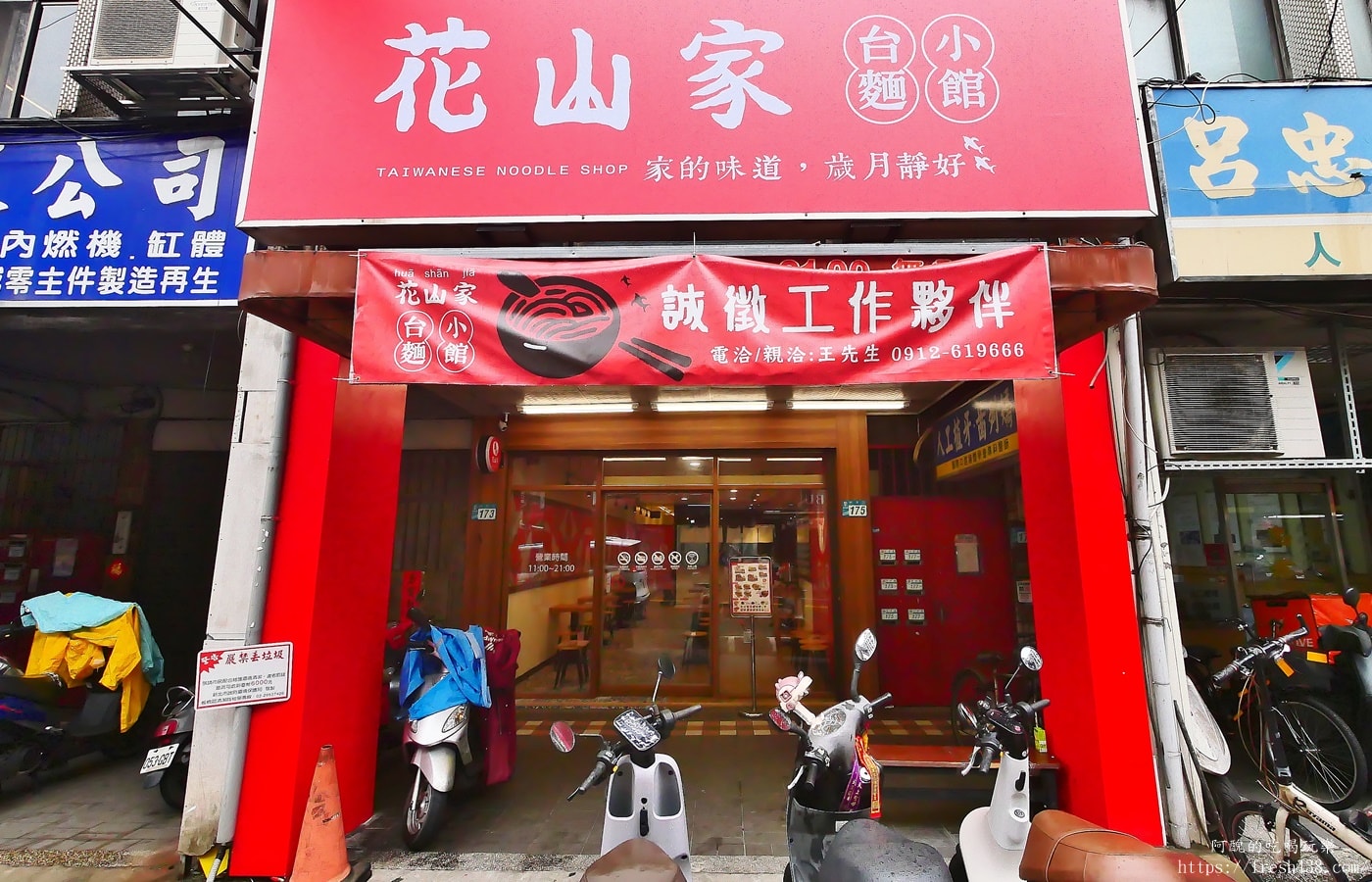 板橋美食推薦｜花山家台麵小館 高CP值麵店、必吃小菜與免費冬瓜茶