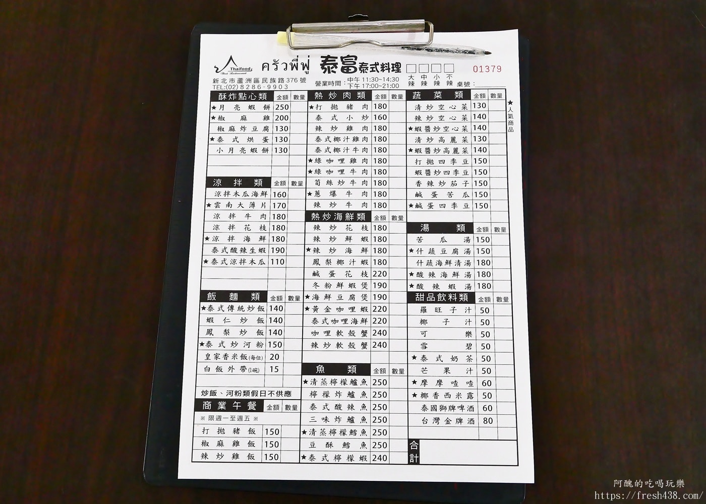 【蘆洲泰式料理】夏天小館泰式料理|平價道地必吃綠咖哩、清蒸鱸魚,高CP值蘆洲美食 - 第8張圖 【蘆洲泰式料理】夏天小館泰式料理|平價道地必吃綠咖哩、清蒸鱸魚,高CP值蘆洲美食