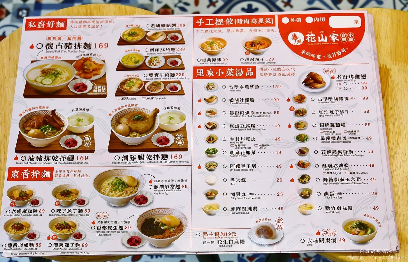 板橋美食推薦｜花山家台麵小館 高CP值麵店、必吃小菜與免費冬瓜茶