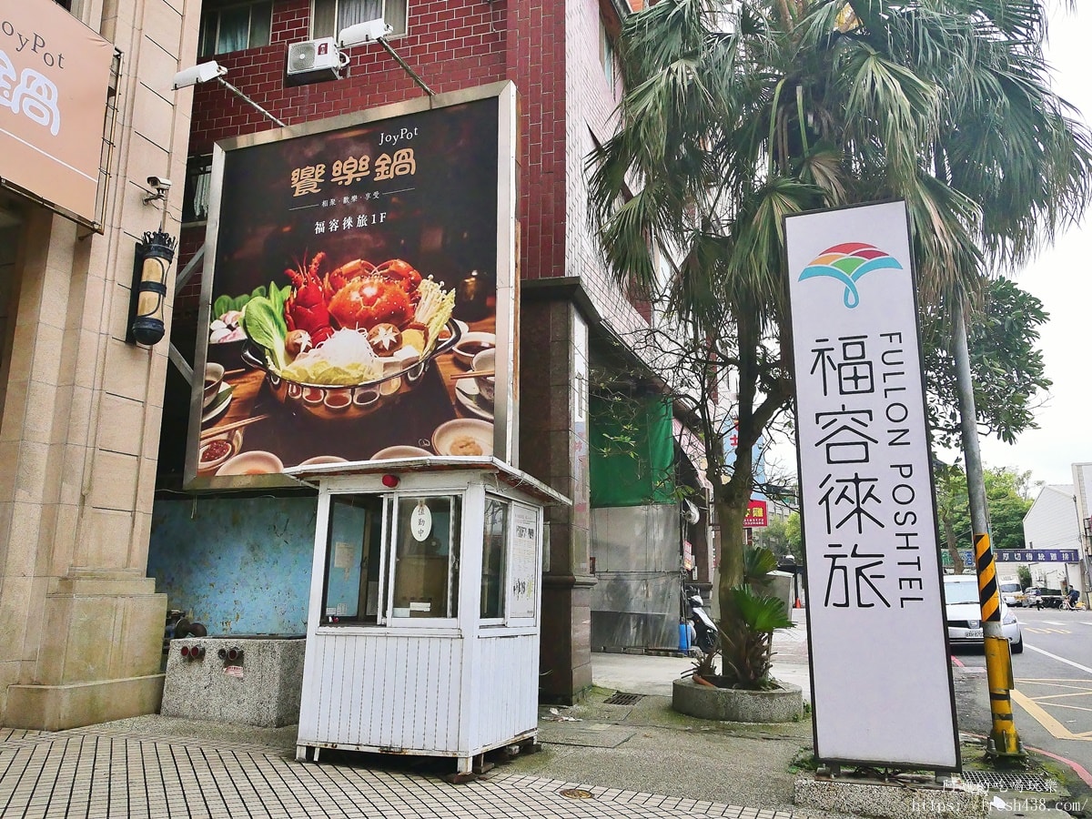 桃園龜山火鍋推薦｜饗樂鍋自助吧蔬菜吃到飽，福容徠旅高CP值海陸套餐必吃