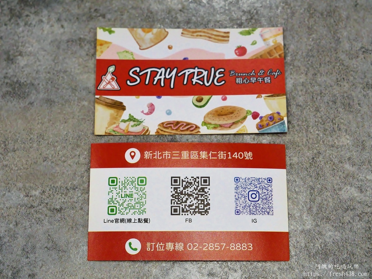 【三重早午餐推薦】Stay true粗心早午餐｜高CP值套餐必點、人氣拼盤與義大利麵一次滿足