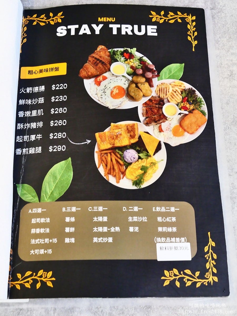 【三重早午餐推薦】Stay true粗心早午餐｜高CP值套餐必點、人氣拼盤與義大利麵一次滿足