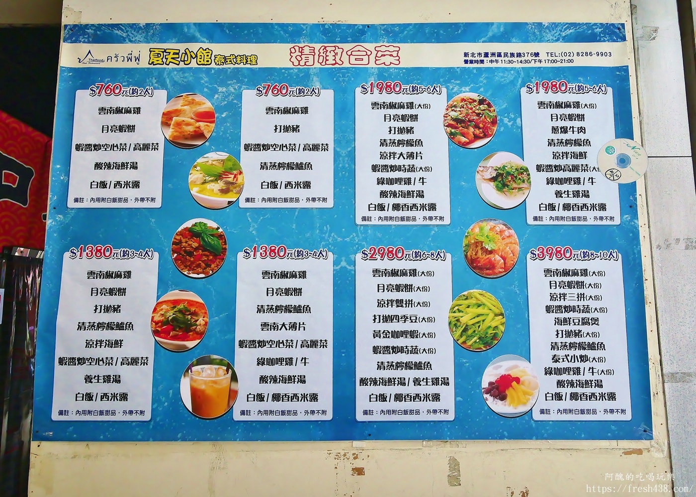 【蘆洲泰式料理】夏天小館泰式料理|平價道地必吃綠咖哩、清蒸鱸魚,高CP值蘆洲美食 - 第7張圖 【蘆洲泰式料理】夏天小館泰式料理|平價道地必吃綠咖哩、清蒸鱸魚,高CP值蘆洲美食