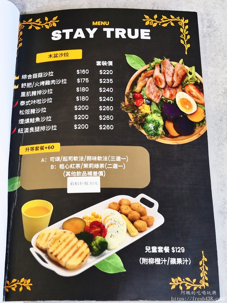 【三重早午餐推薦】Stay true粗心早午餐｜高CP值套餐必點、人氣拼盤與義大利麵一次滿足