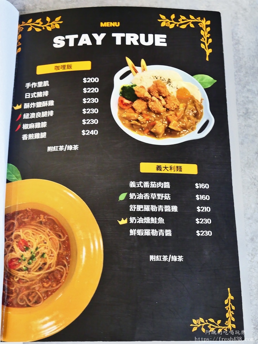 【三重早午餐推薦】Stay true粗心早午餐｜高CP值套餐必點、人氣拼盤與義大利麵一次滿足