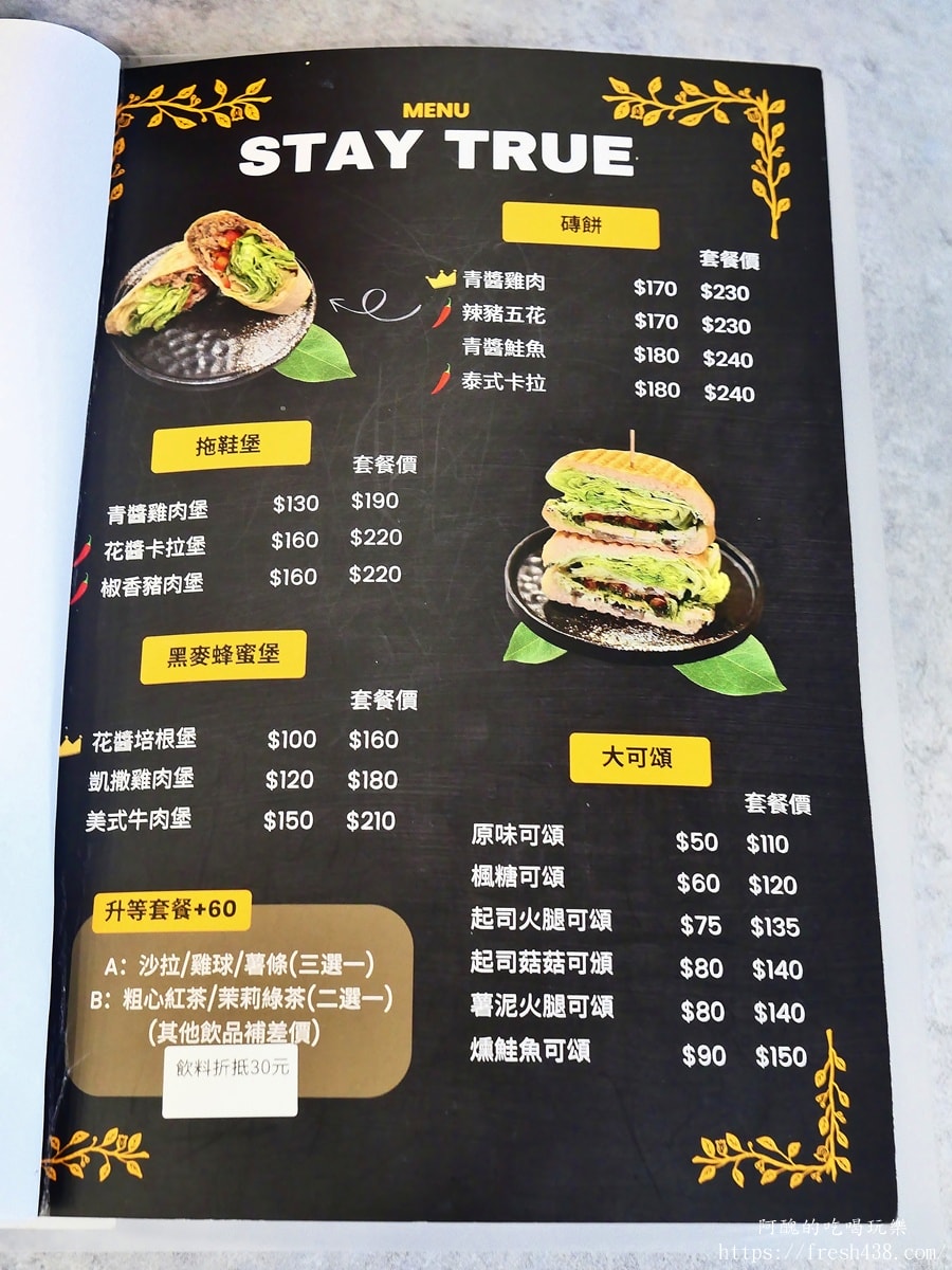 【三重早午餐推薦】Stay true粗心早午餐｜高CP值套餐必點、人氣拼盤與義大利麵一次滿足
