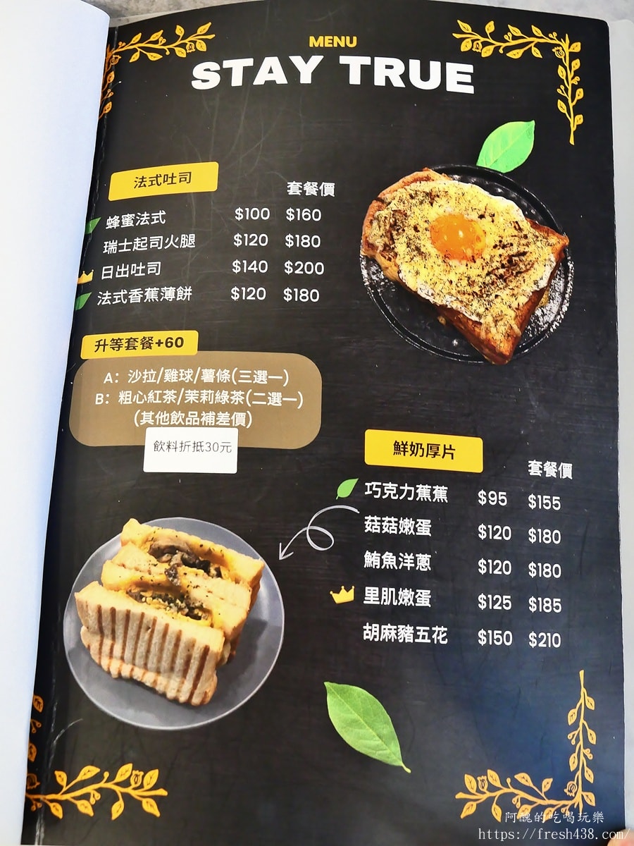 【三重早午餐推薦】Stay true粗心早午餐｜高CP值套餐必點、人氣拼盤與義大利麵一次滿足