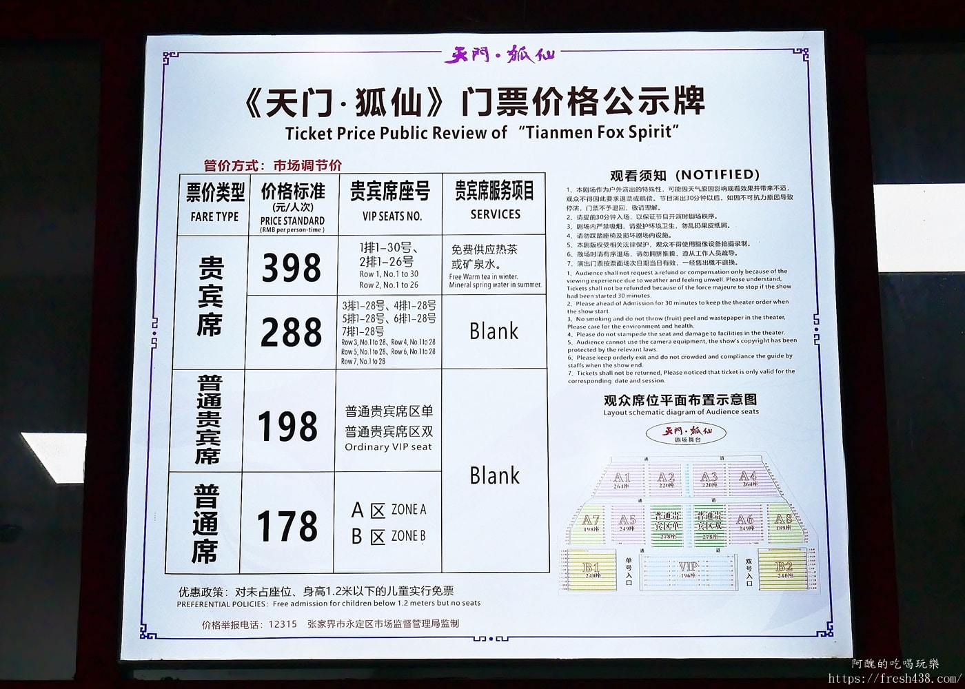 張家界天門狐仙秀值得看嗎?門票價格、座位推薦、真實評價全攻略 - 第10張圖 張家界天門狐仙秀值得看嗎?門票價格、座位推薦、真實評價全攻略