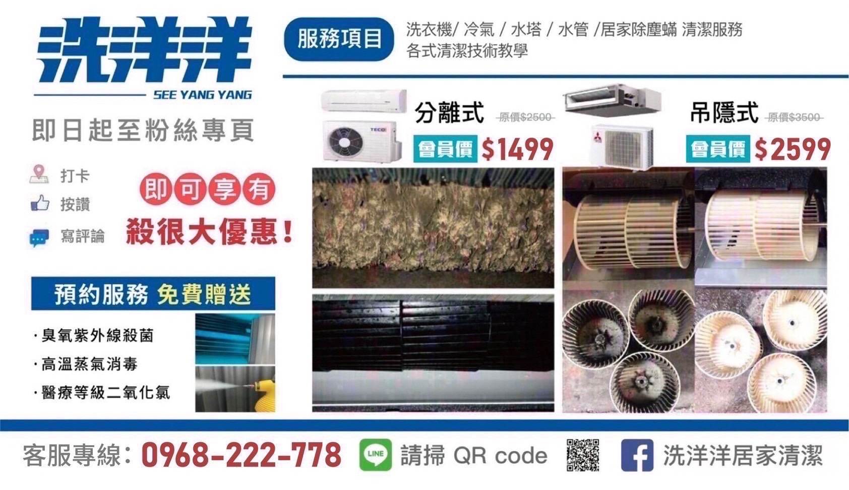 2026冷氣清洗推薦｜洗洋洋居家清潔專業冷氣清潔服務，洗出乾淨冷氣風！
