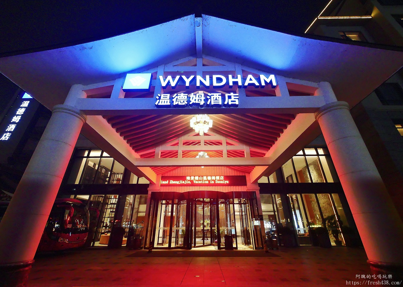張家界住宿推薦｜瑞景縵山溫德姆酒店晚餐開箱，武陵源景區旁五星級住宿與豐盛美食一次滿足
