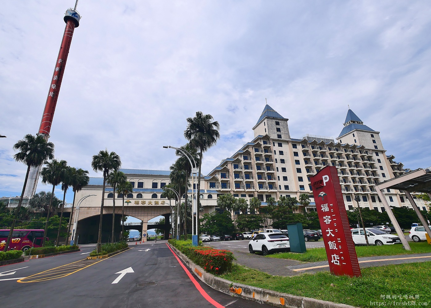 淡水福容大飯店主題房開箱｜Switch電玩房、親子設施、海景早餐一次滿足，淡水親子飯店推薦