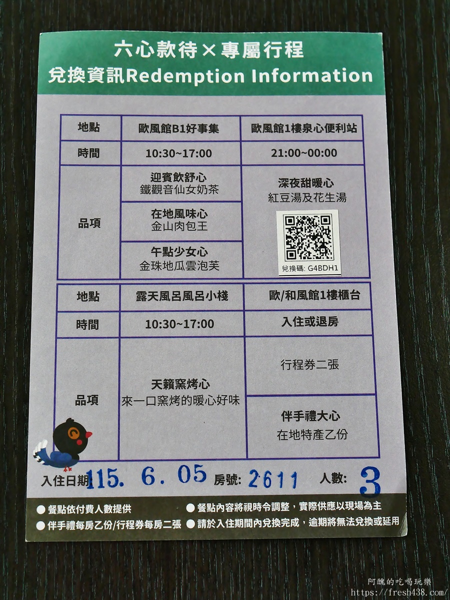 陽明山溫泉飯店推薦|陽明山天籟溫泉渡假酒店住宿開箱,2000坪露天溫泉+一泊八食親子度假首選 - 第86張圖 陽明山溫泉飯店推薦|陽明山天籟溫泉渡假酒店住宿開箱,2000坪露天溫泉+一泊八食親子度假首選