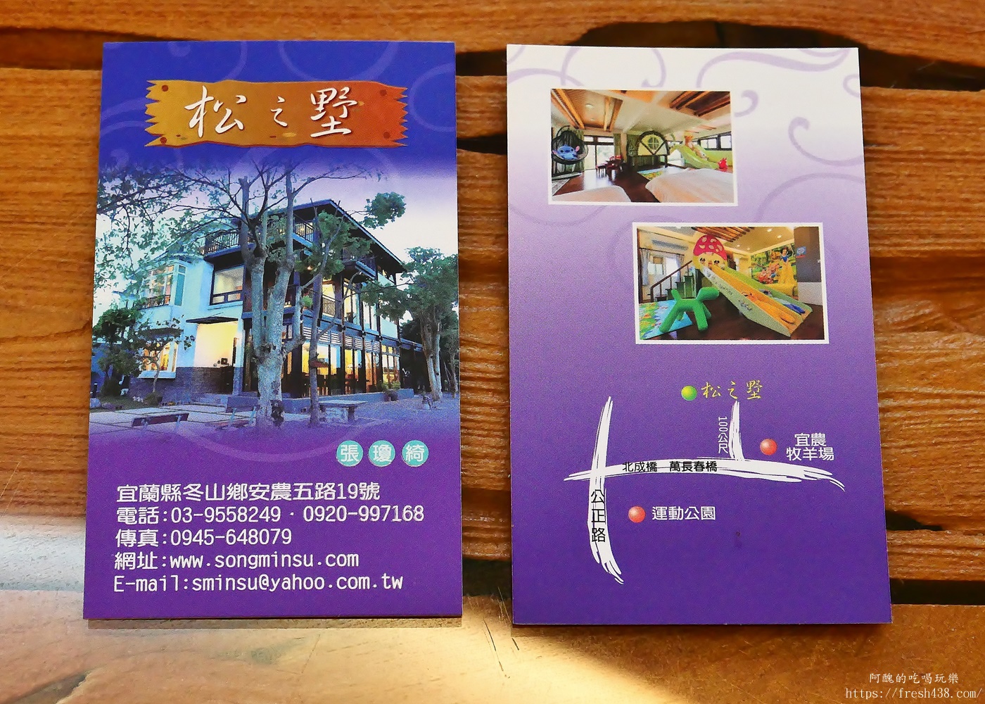 宜蘭親子民宿推薦｜松之墅溜滑梯親子民宿開箱，球池、戲水池、沙坑、電動遊戲、免費下午茶一次滿足
