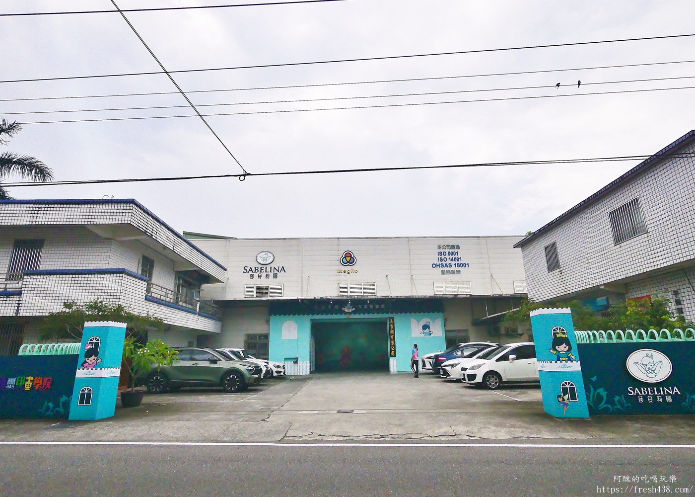 【宜蘭景點】莎貝莉娜精靈印畫學院｜門票、DIY體驗、停車攻略，宜蘭親子景點雨天備案