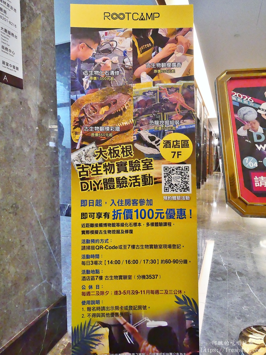 大板根森林溫泉酒店住宿開箱|太子會館親子房、BUFFET早餐晚餐、恐龍DIY、露天溫泉度假全攻略 - 第26張圖 大板根森林溫泉酒店住宿開箱|太子會館親子房、BUFFET早餐晚餐、恐龍DIY、露天溫泉度假全攻略