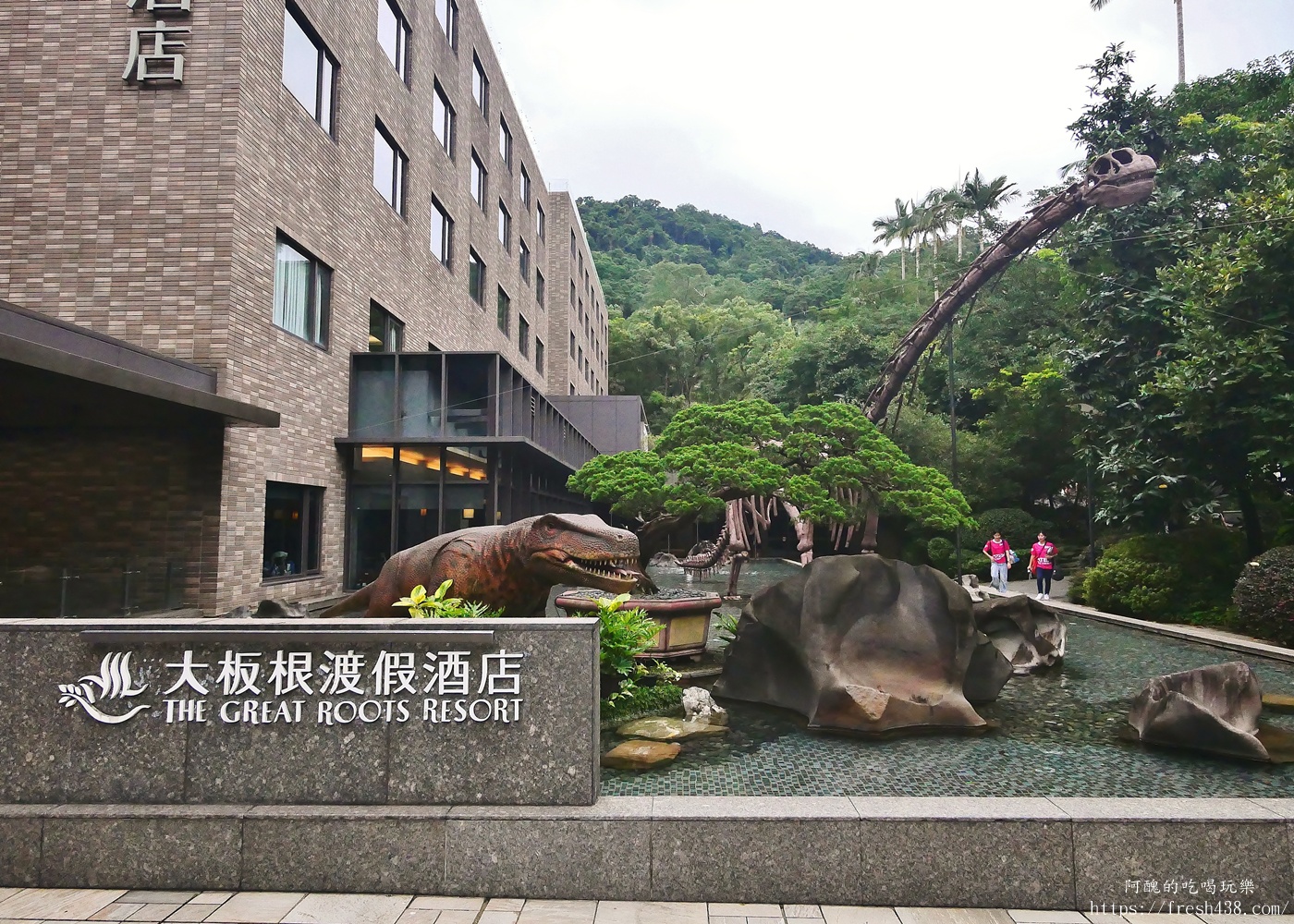 大板根森林溫泉酒店住宿開箱|太子會館親子房、BUFFET早餐晚餐、恐龍DIY、露天溫泉度假全攻略 - 第3張圖 大板根森林溫泉酒店住宿開箱|太子會館親子房、BUFFET早餐晚餐、恐龍DIY、露天溫泉度假全攻略